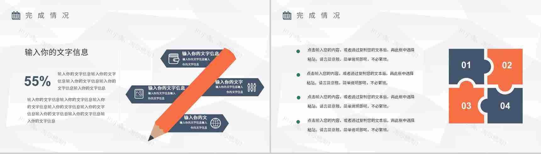 商务风年终总结工作计划工作总结PPT模板-5