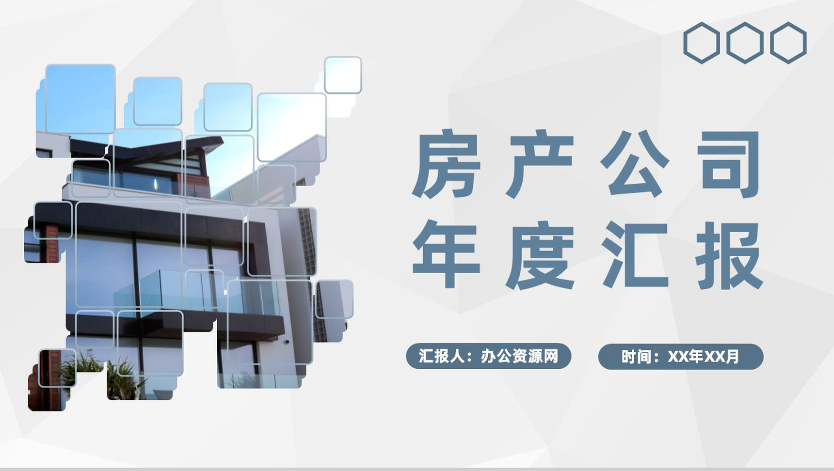 房产公司年度工作业绩汇报房地产销售业务发展计划PPT模板