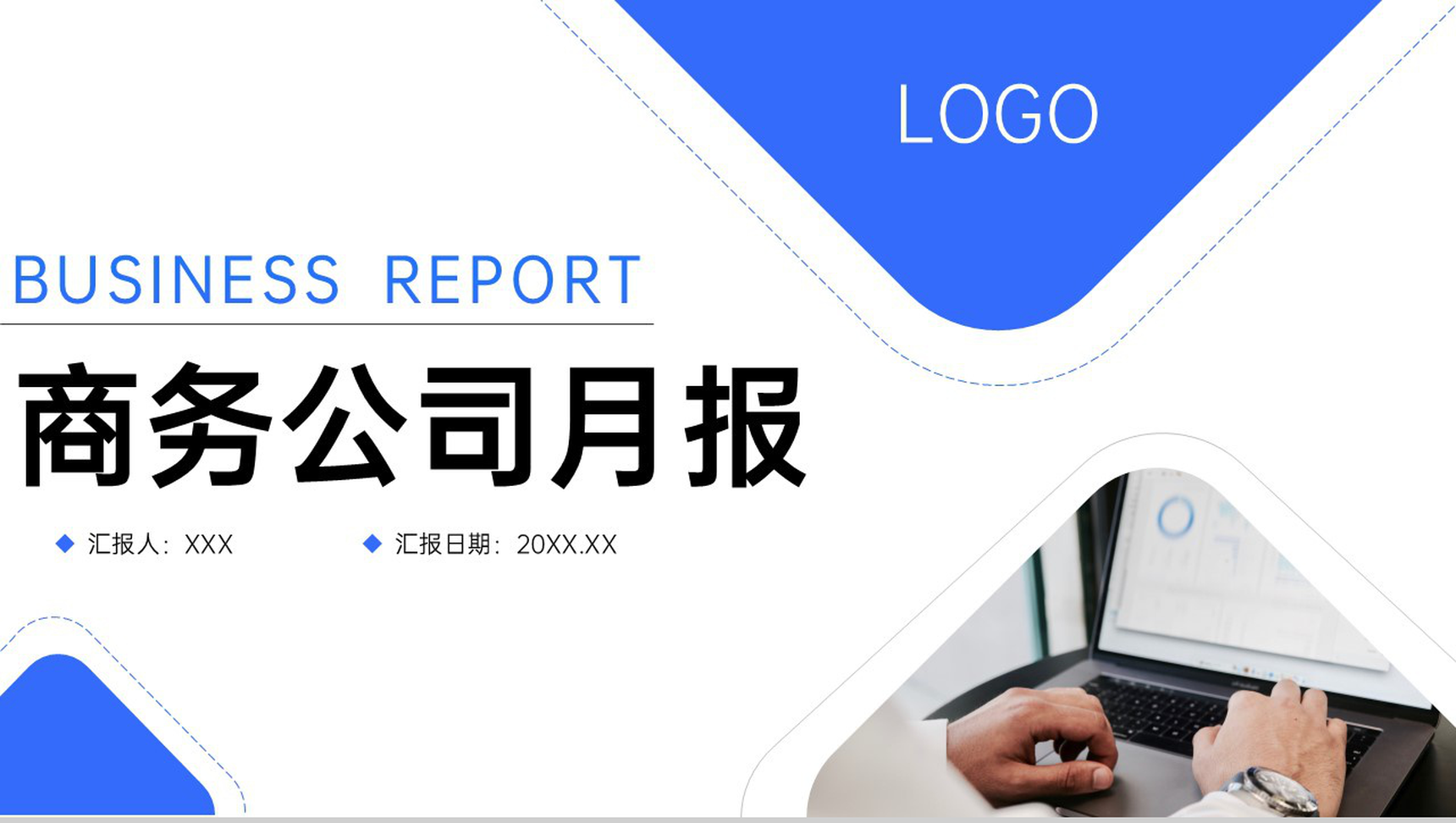 蓝色商务公司月报项目成果展示述职汇报PPT模板