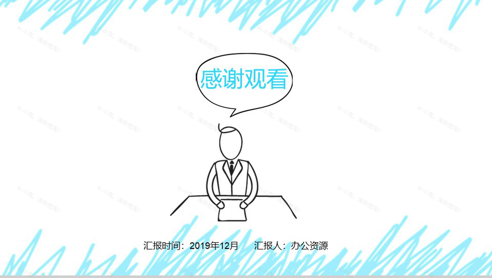 简约手绘风工作总结商务计划通用PPT模板-9