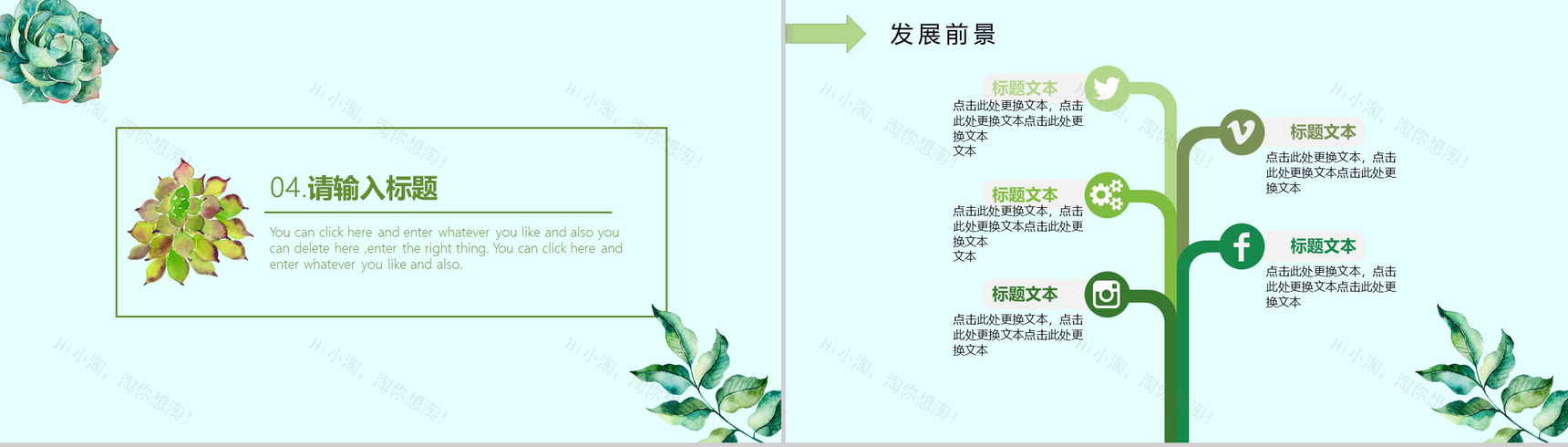 水彩多肉植物小清新工作汇报PPT模板-11