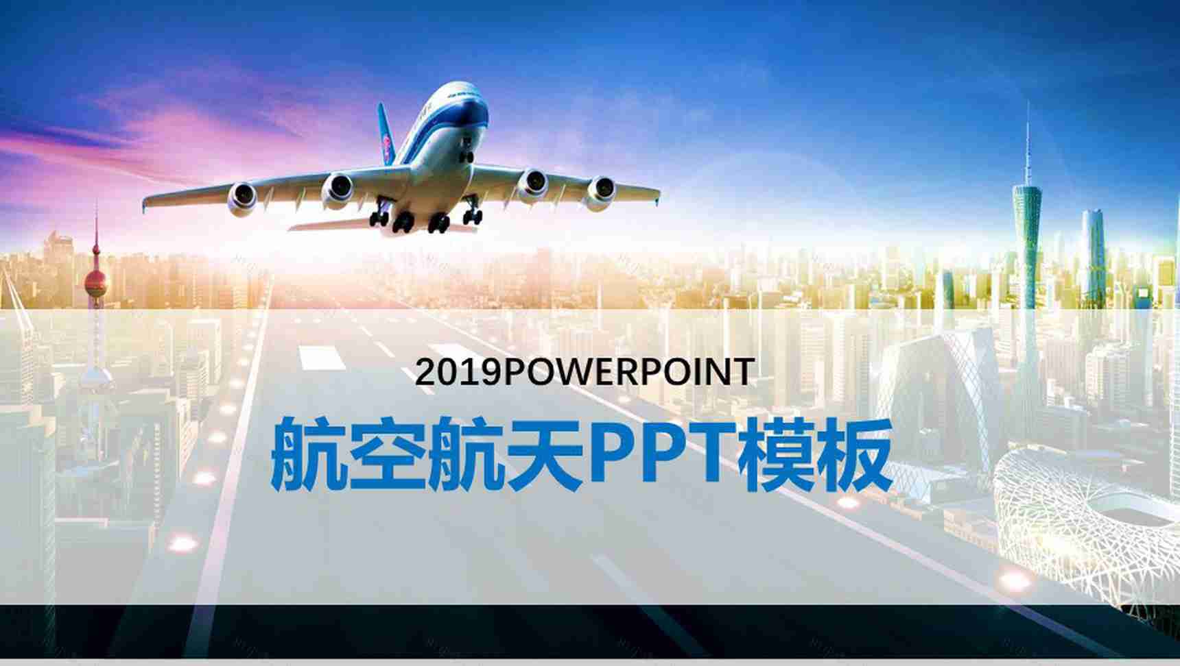 简洁简约航空航天工作汇报PPT模板-1