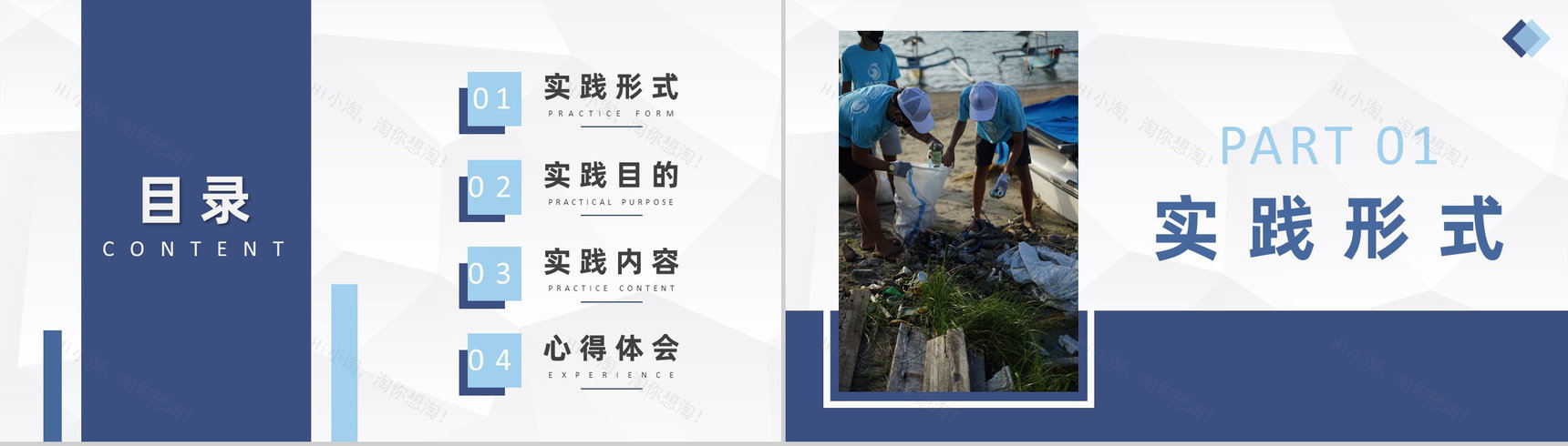 假期大学生义务劳动社会实践活动总结报告通用PPT模板-2