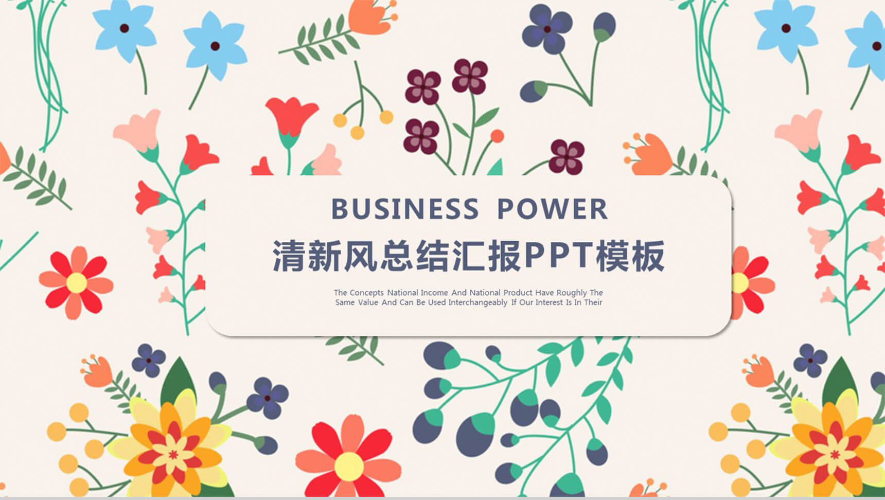 清新风商务总结汇报PPT模板