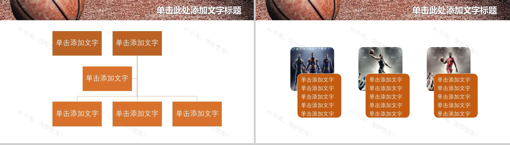 个性创意篮球比赛体育运动动态PPT模板-4