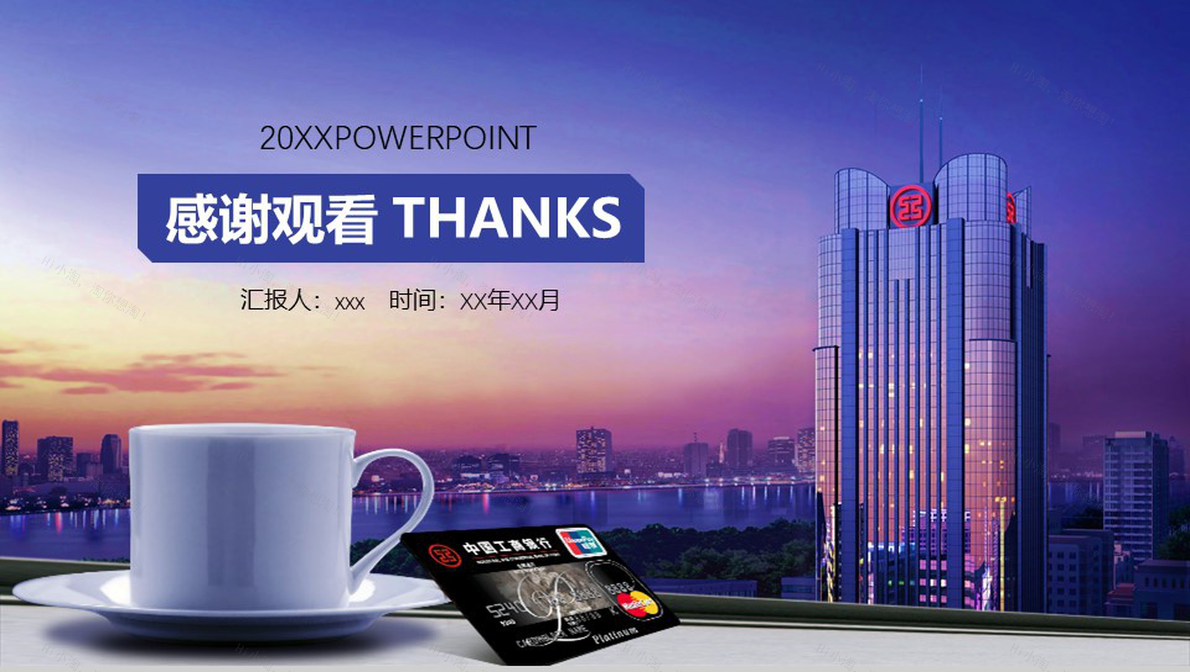 商务风工商银行工作汇报PPT模板-14