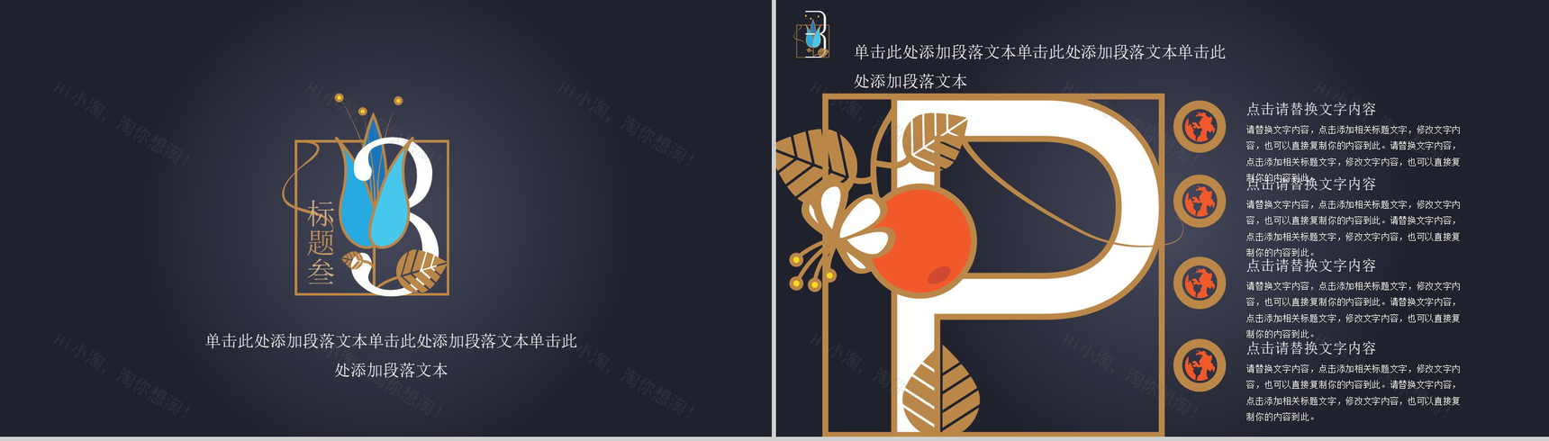 黑色大气花卉风格工作汇报PPT模板-8