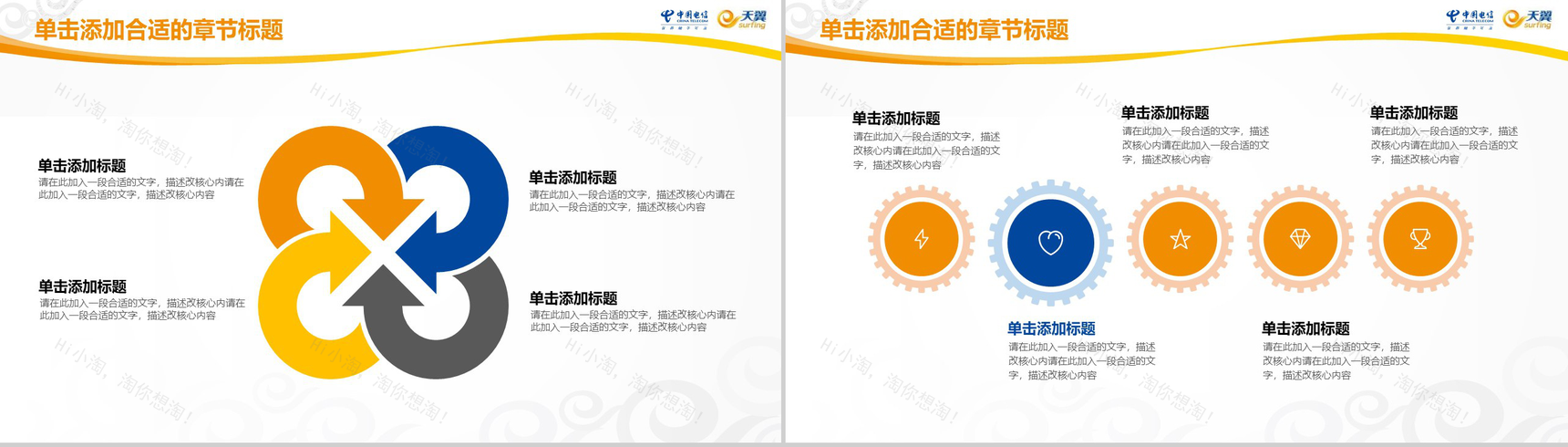 中国电信天翼宽带专用工作总结PPT模板-9