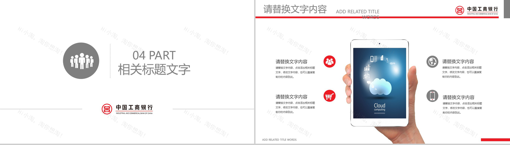20XX中国工商银行工作总结PPT模板-11
