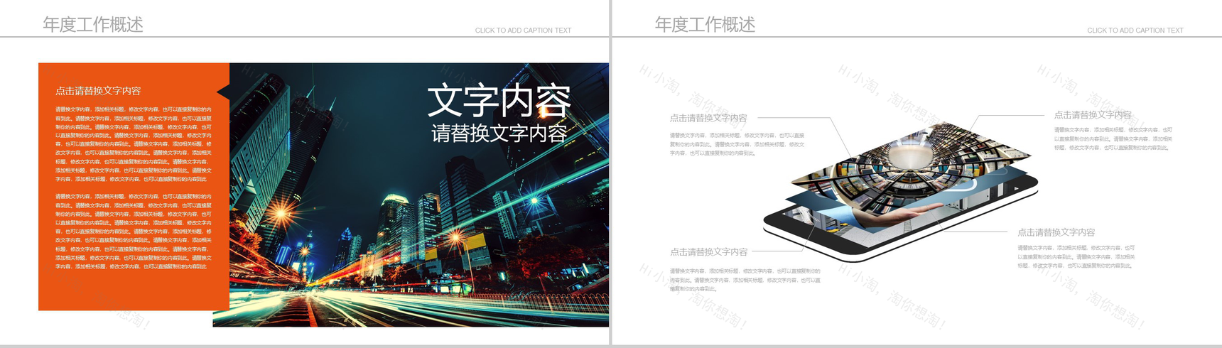 橙色简约铁路线物流运输工作总结汇报PPT模板-8