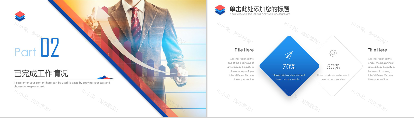 红蓝透亮商务汇报工作总结PPT模板-8