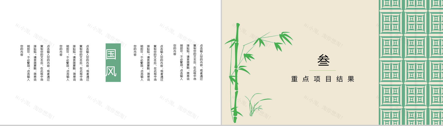 超越自我勇往向前简约中国风工作总结PPT模板-6