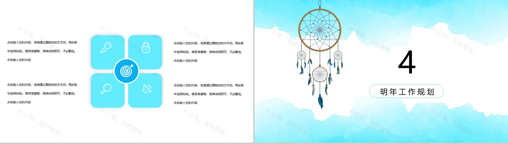 我的夏天小清新年度工作计划总结PPT模板-8