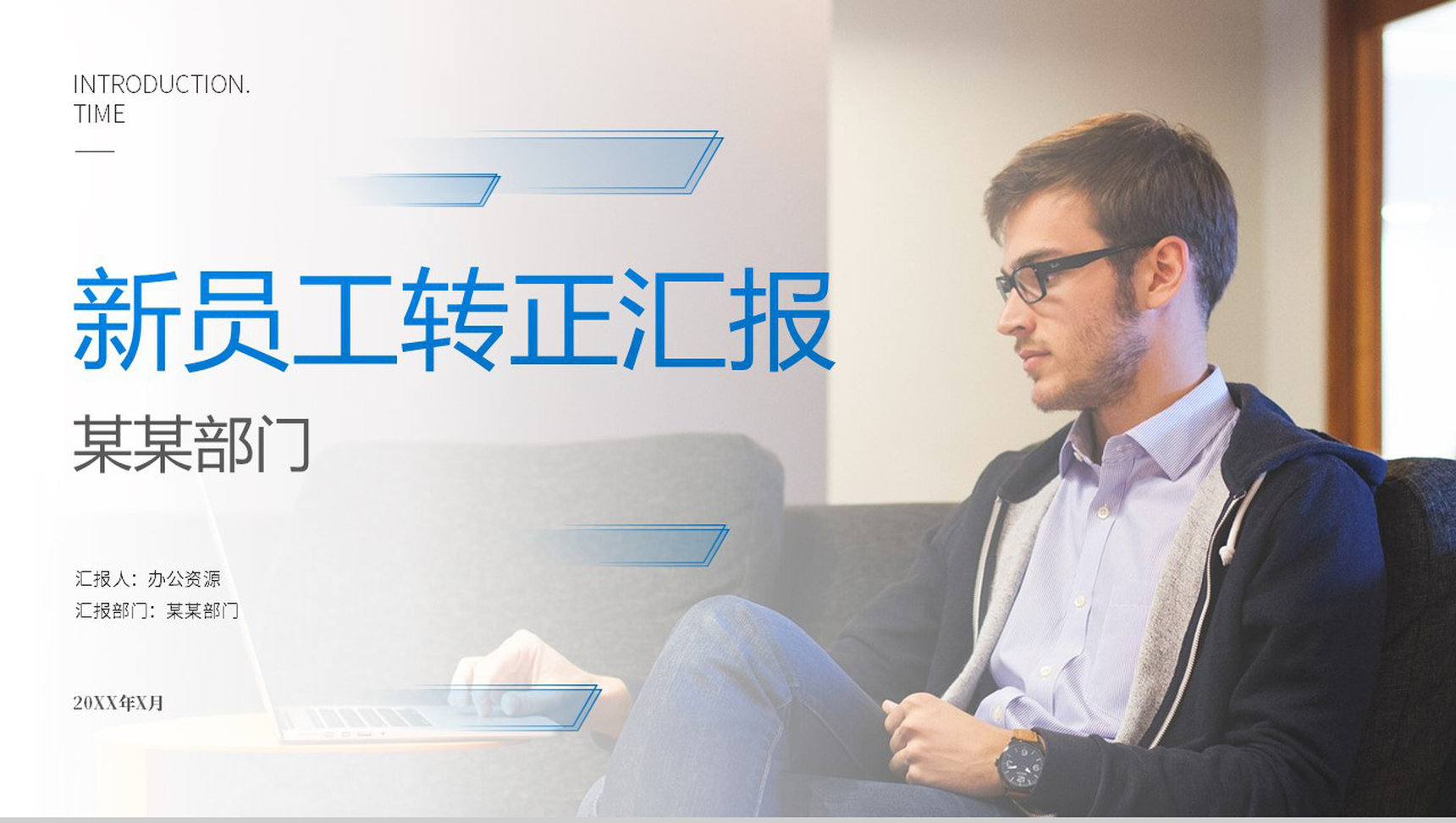 企业新员工岗位述职转正报告试用期个人工作总结PPT模板