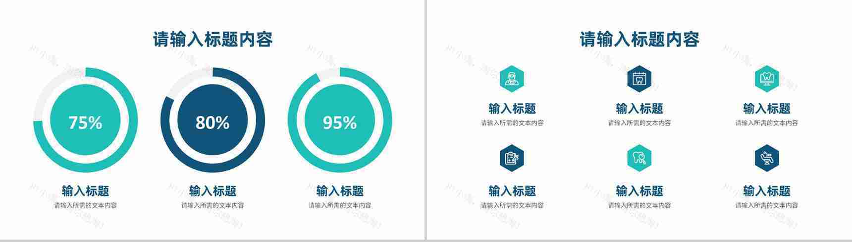 关爱牙齿健康医疗口腔护理牙科牙医工作汇报PPT模板-4