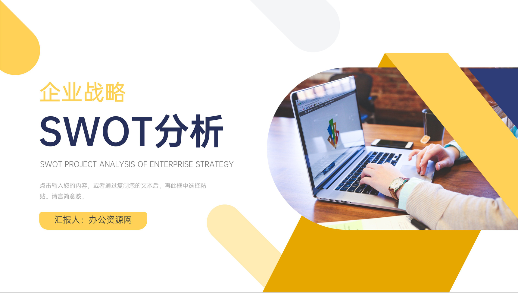 商务风格企业员工职业发展分析SWOT个人分析PPT模板