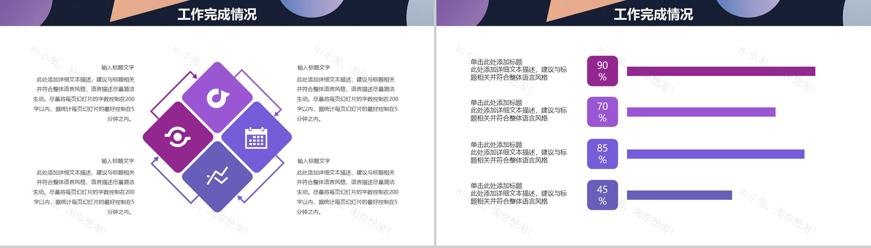 时尚多彩年度工作总结工作汇报PPT模板-6