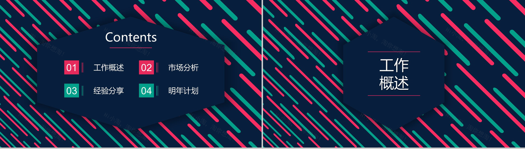 时尚多彩年终总结工作汇报工作总结PPT模板-2