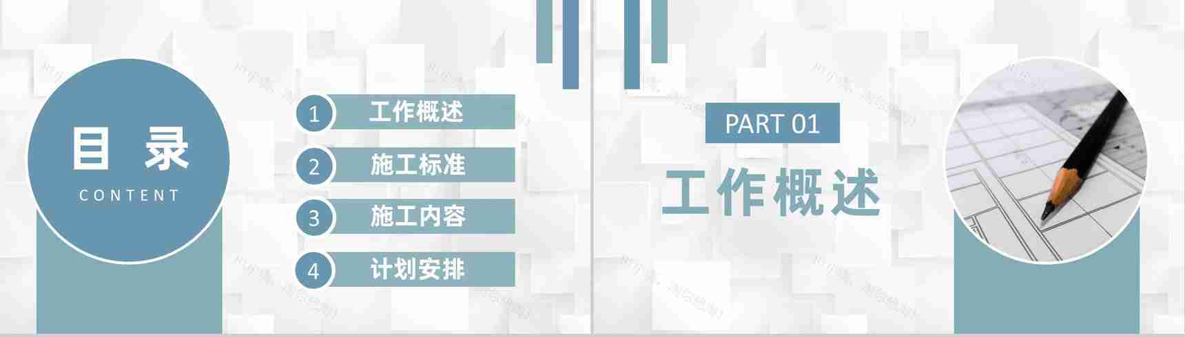 建筑行业施工方案工地人员施工标准要求说明PPT模板-2