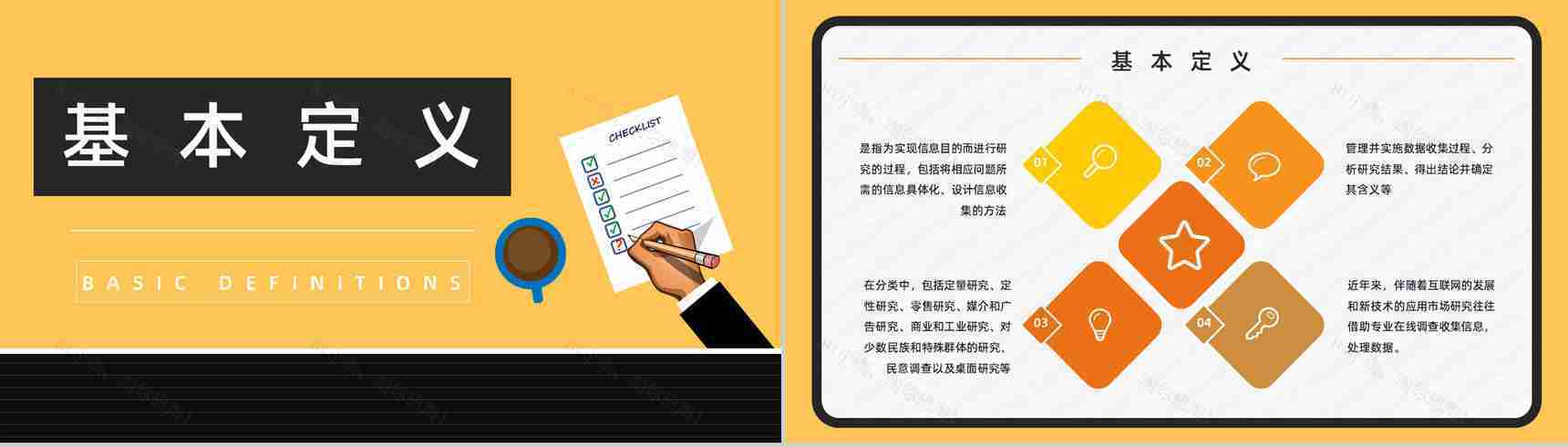 行业市场调研竞争分析部门员工调研报告整理汇报通用PPT模板-8