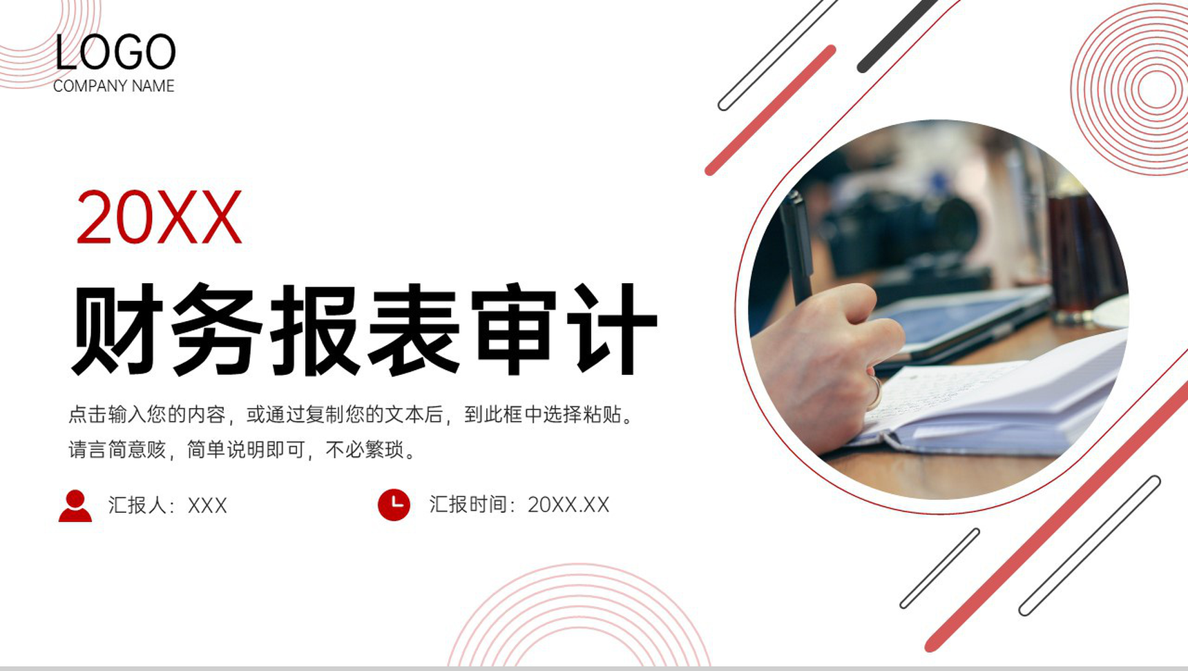 商务风公司财务报表审计工作年度总结PPT模板