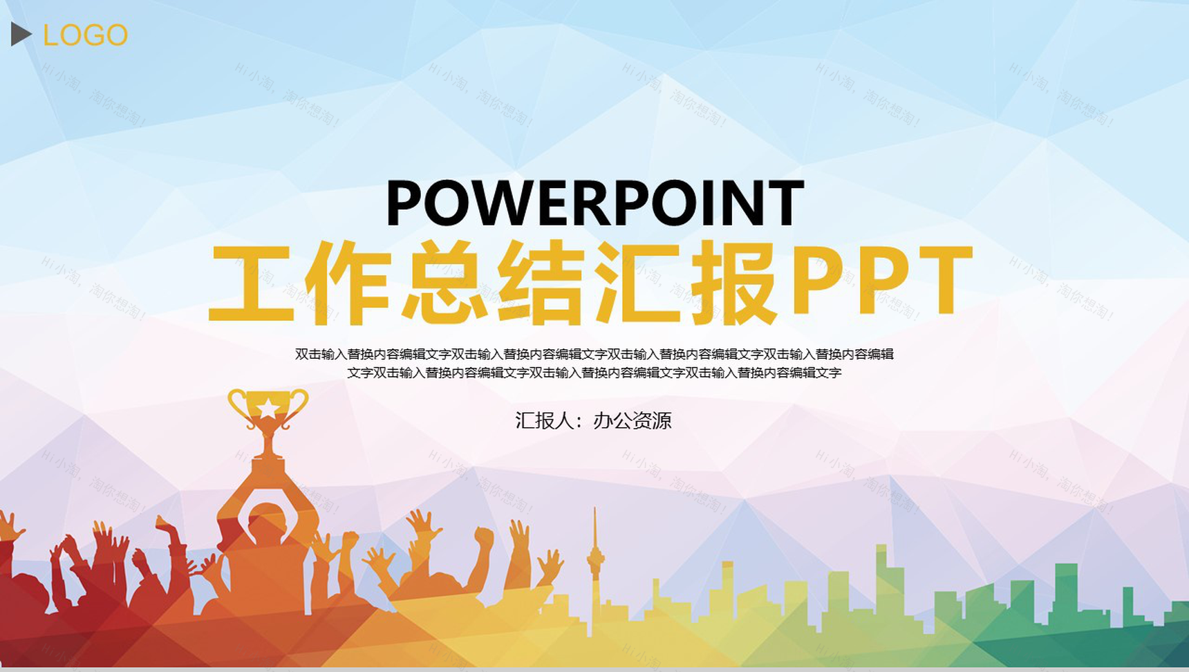 渐变几何背景设计工作总结汇报PPT模板-1
