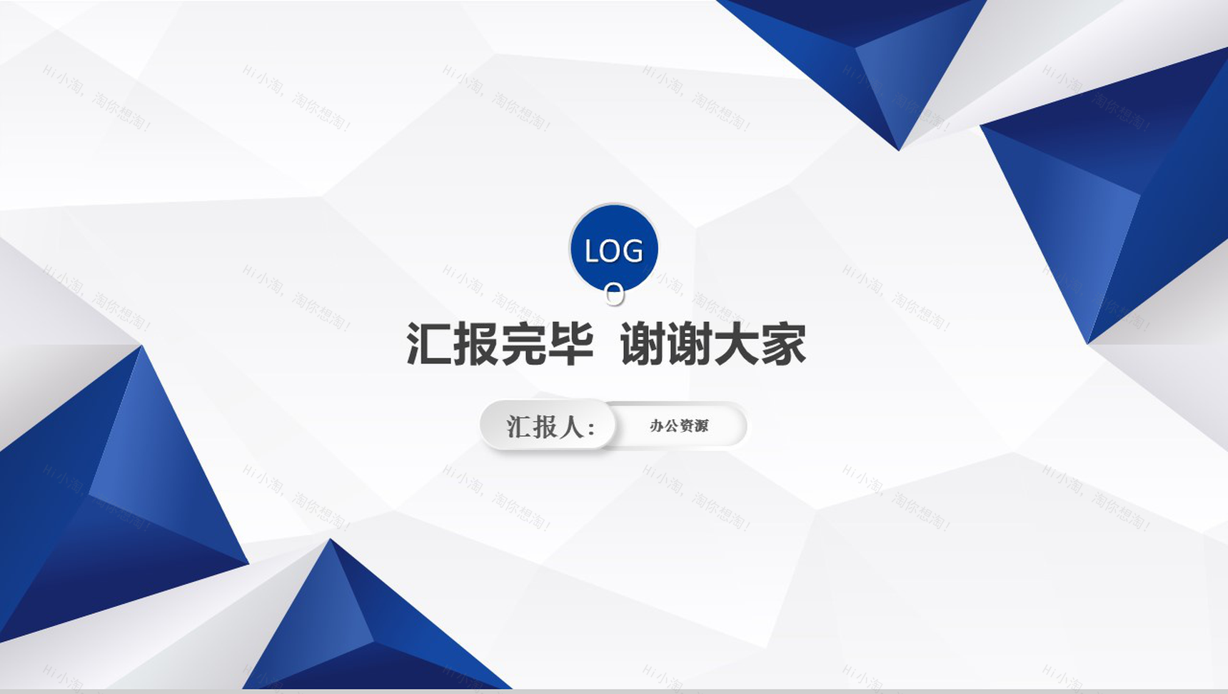 微立体蓝色商务年终工作总结述职报告立体PPT模板-12