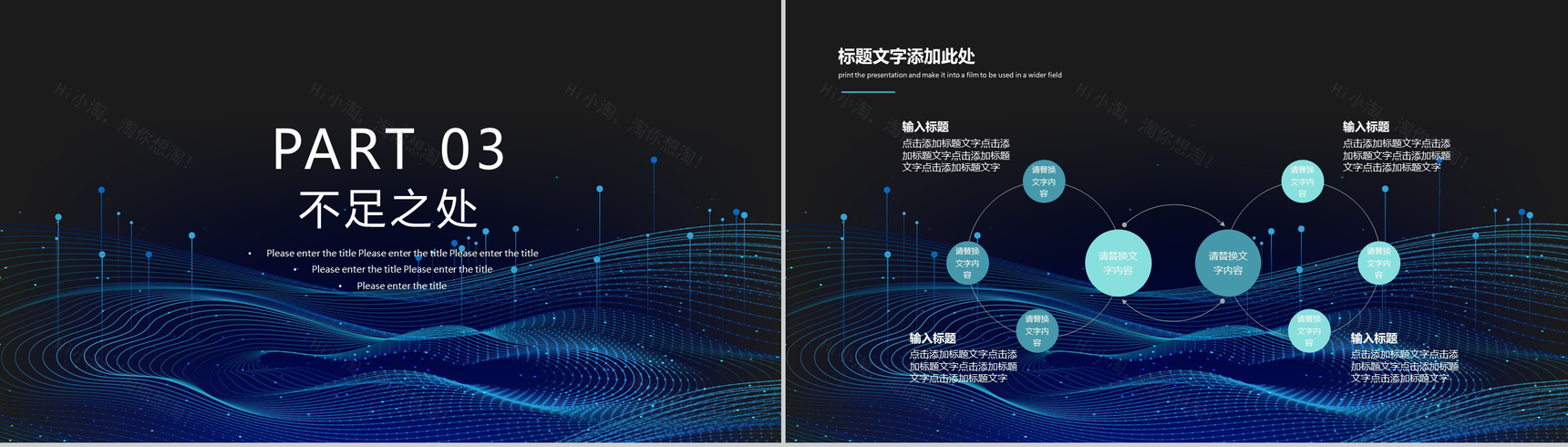 深色科技动感设计个人年终总结汇报PPT模板-7