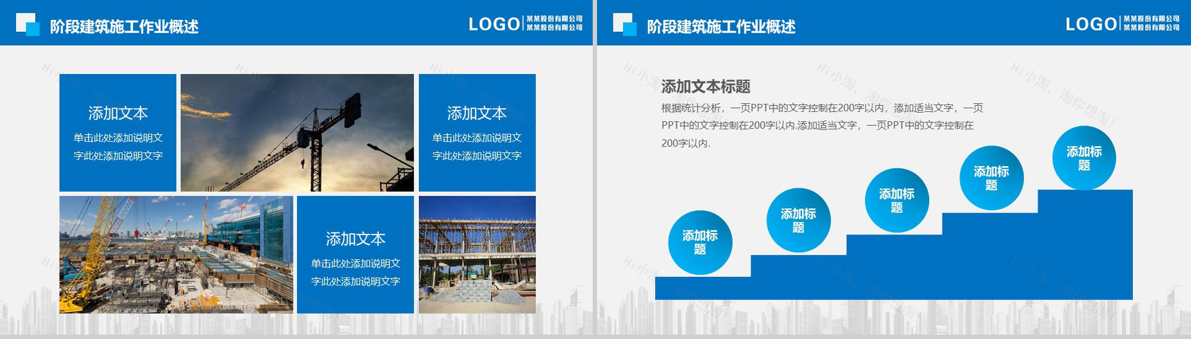 蓝色完整简约风个人总结工作汇报PPT模板-6