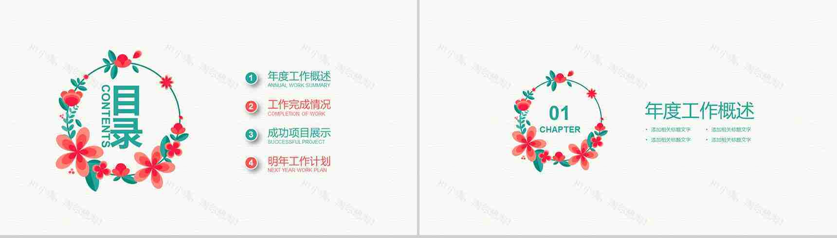 小清新花环商务汇总演讲PPT模板-2