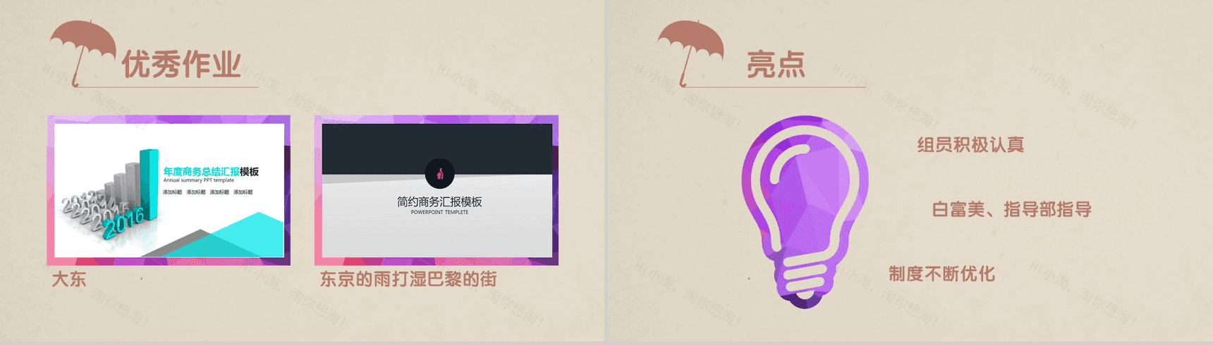 商务动漫商务总结灰色暖色PPT模板-4