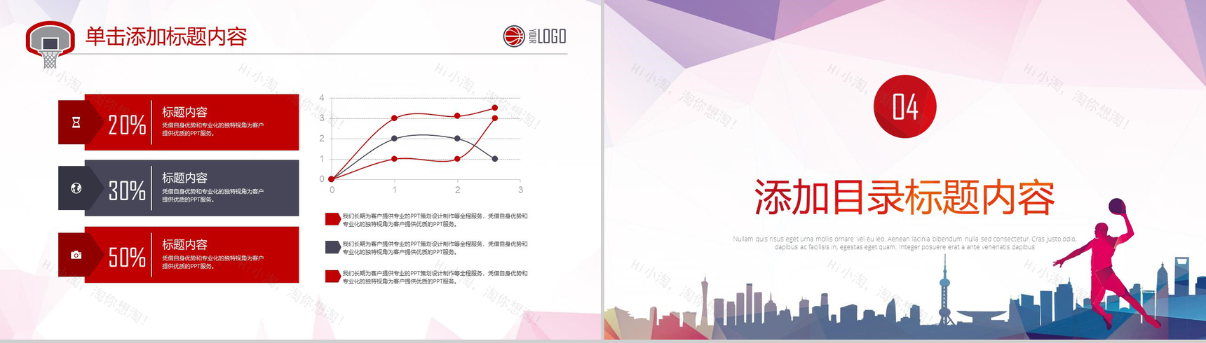 时尚炫彩创意篮球训练营活动宣传PPT模板-11