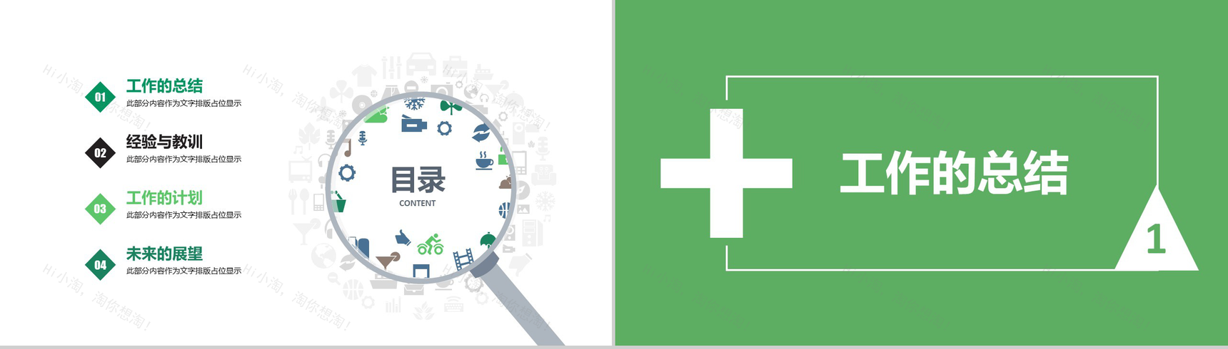 小清新绿色财务会计年度工作总结汇报PPT模板-2