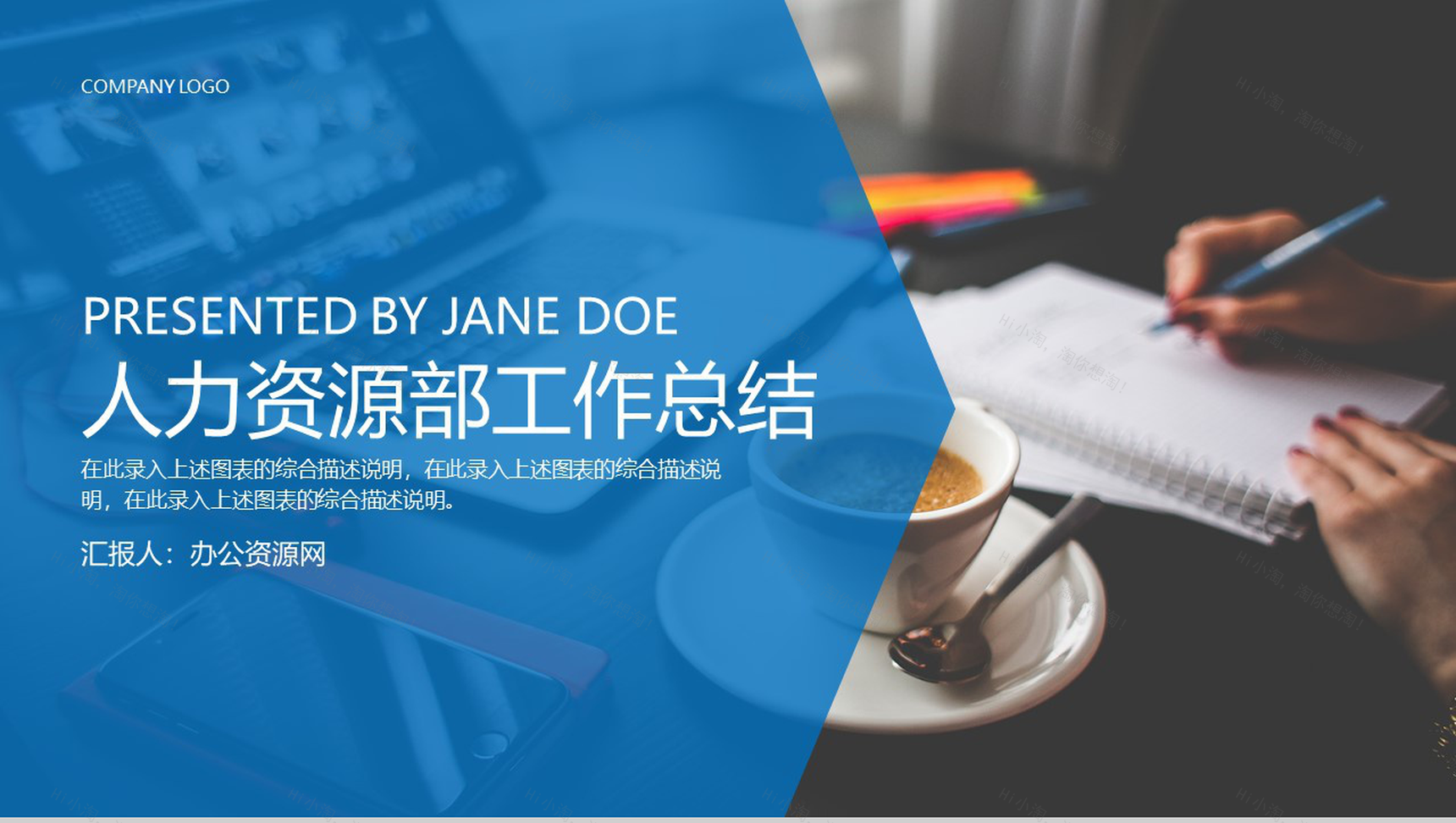 人力资源部工作总结(计划)汇报通用PPT模板-1