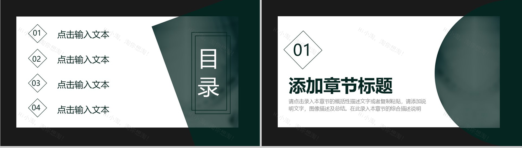 深色型企业商务PPT模板-2