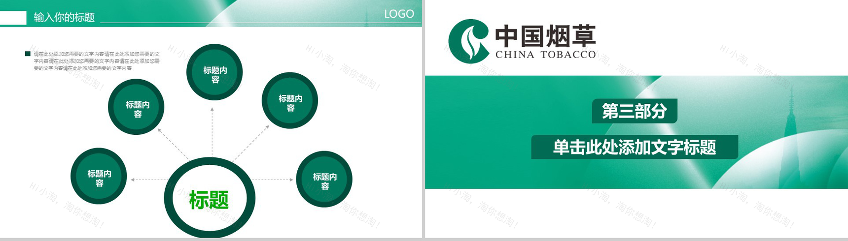 时尚中国烟草工作汇报动态PPT模板-8