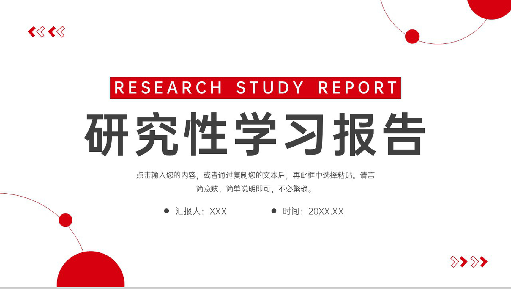 红色简约研究性学习报告课题项目计划书PPT模板