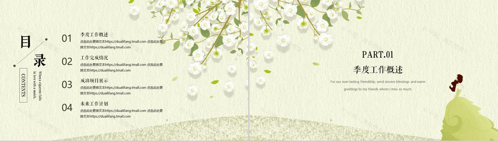 小清新淡雅工作汇报总结PPT模板-2