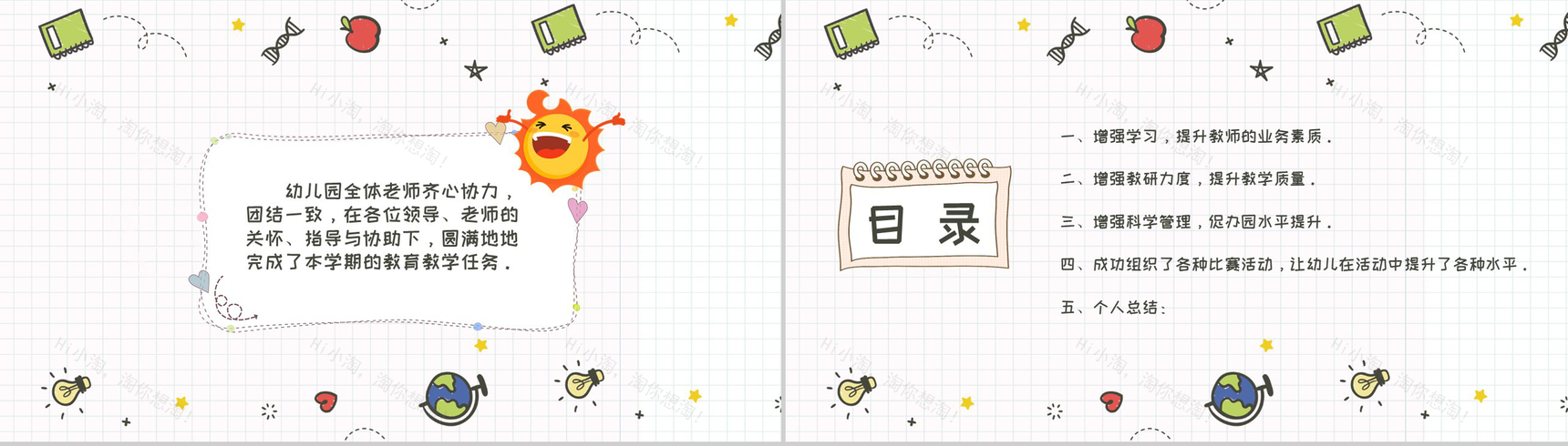 幼儿园教育(教研)教学工作总结通用PPT模板-2