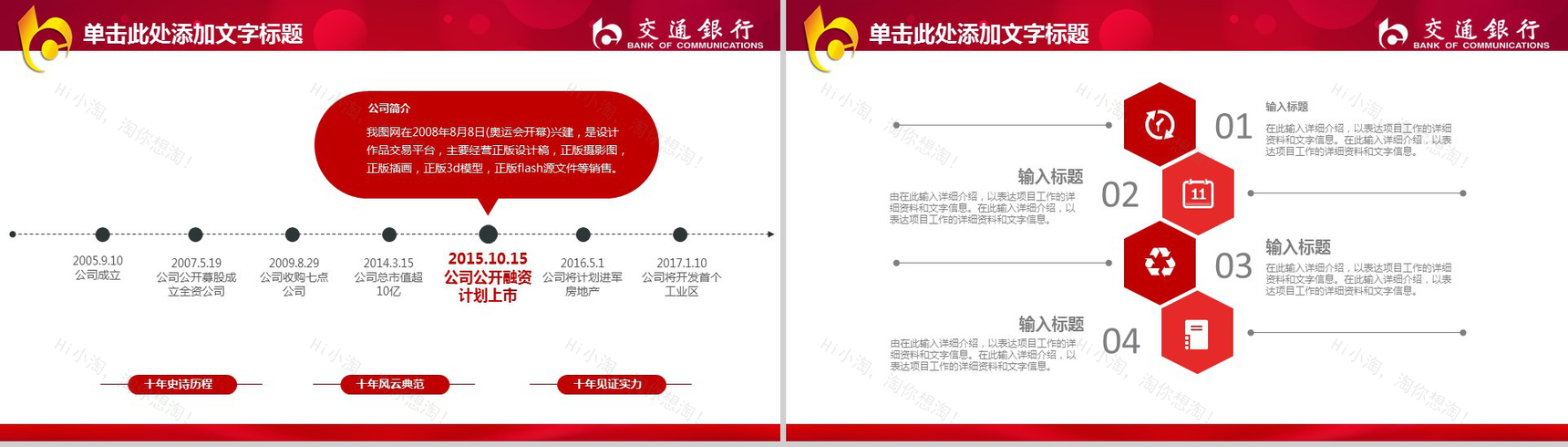 简洁交通银行工作汇报PPT模板-9