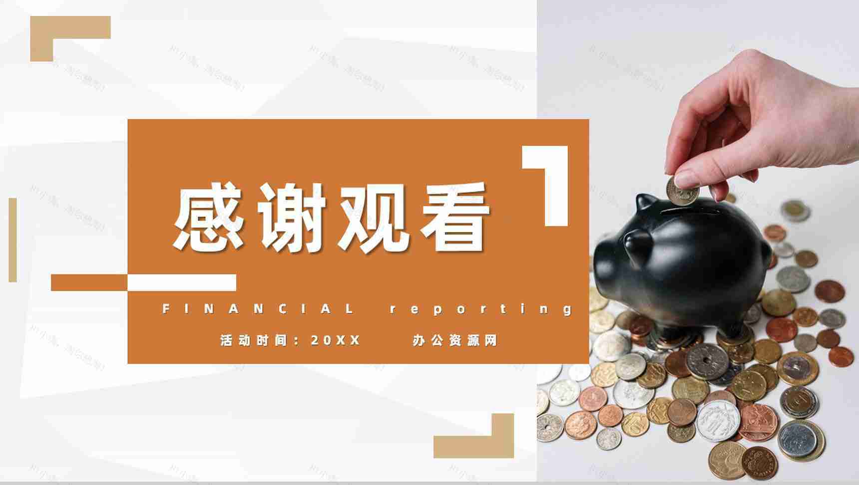 商务风公司财务管理情况工作汇报企业财务年度总结计划PPT模板-11