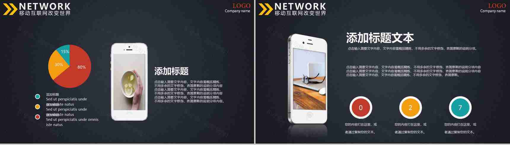 手机互联网通讯类PPT模板-16