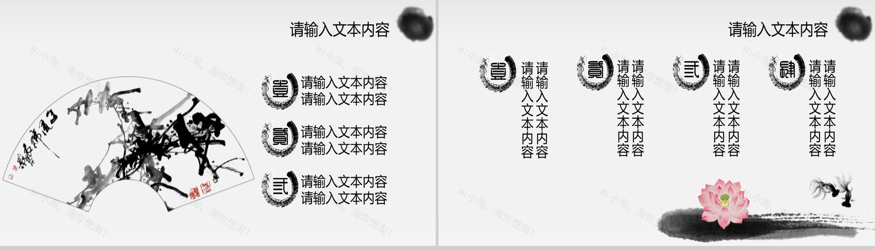 淡雅清新水墨古风年终总结工作汇报PPT模板-5