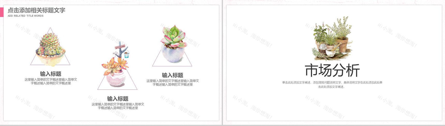 遇见多肉小清新文艺通用企业宣传PPT模板-10