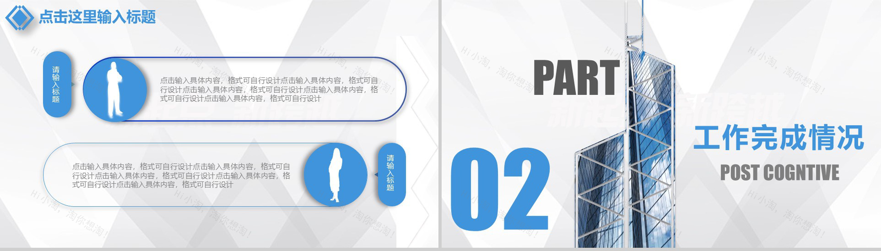 蓝色商务建筑行业年终总结工作汇报PPT模板-7