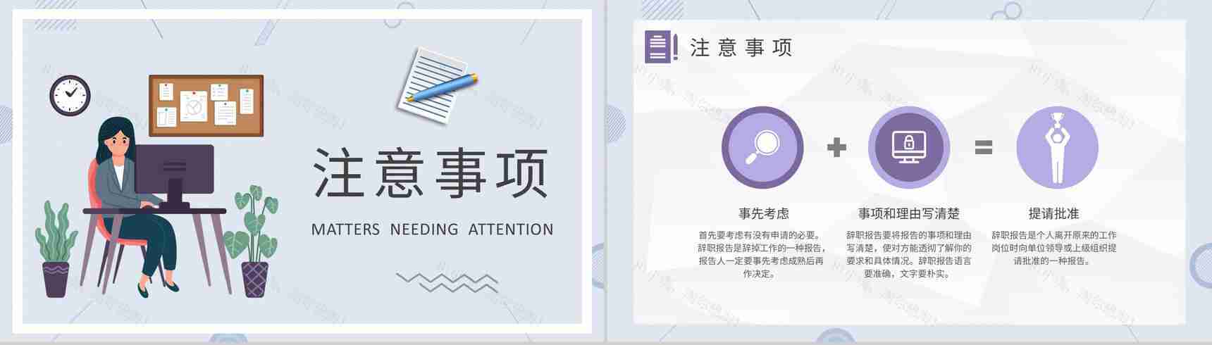 企业员工离职申请交接个人原因辞职报告范文PPT模板-7