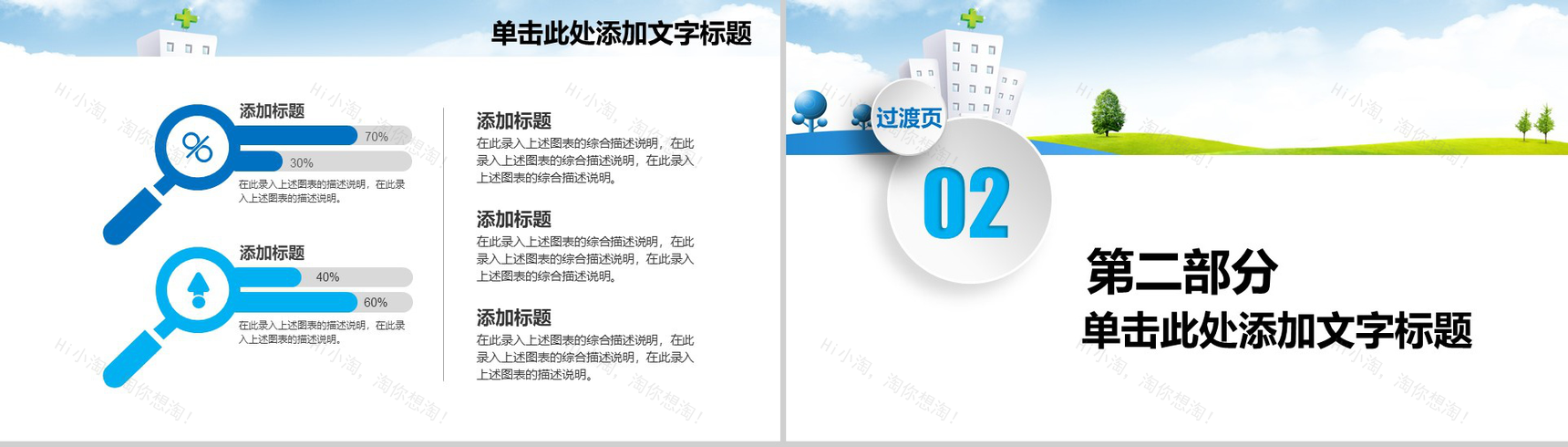 蓝色精美商务实用医药医疗护理医院护士工作汇报PPT模板-5