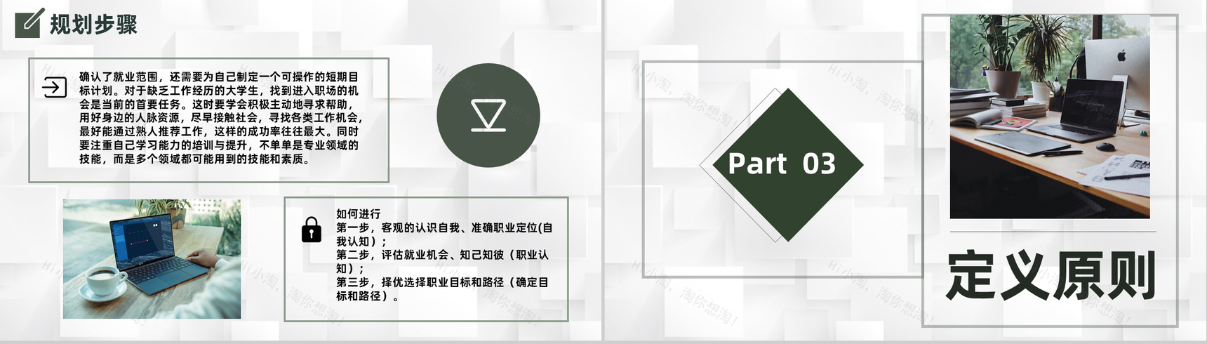 个人职业生涯规划书大学生工作规划必备范文PPT模板-6