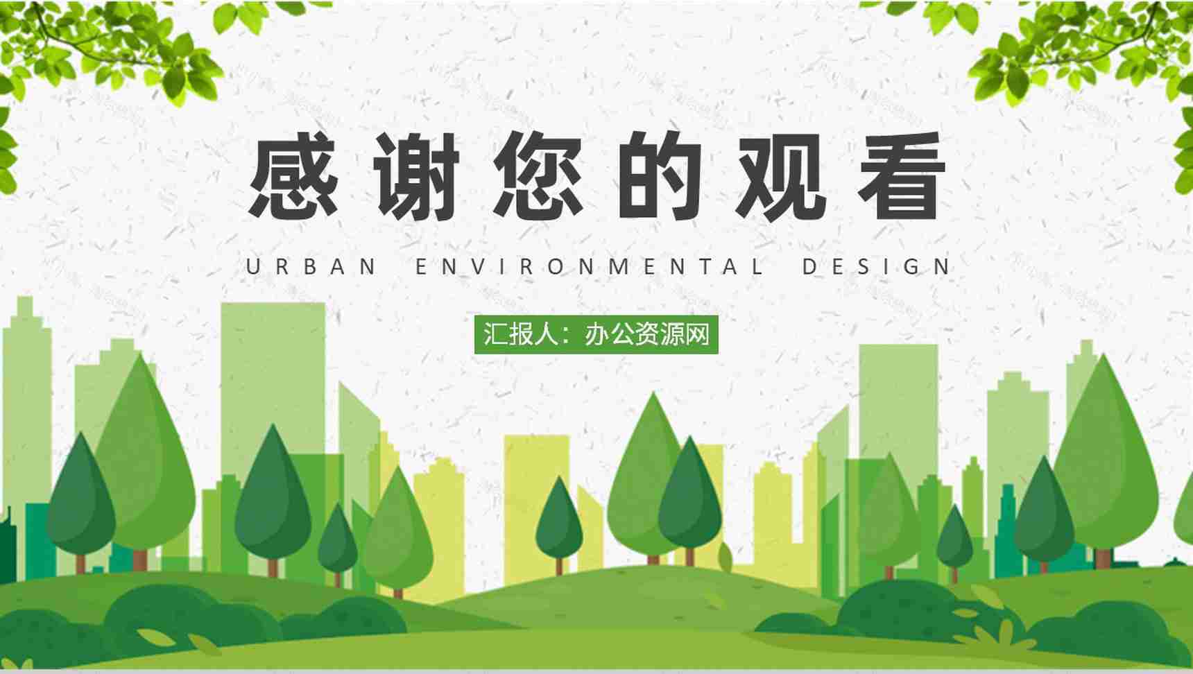 城市环境设计演讲大学生环艺设计作品集展示PPT模板-9