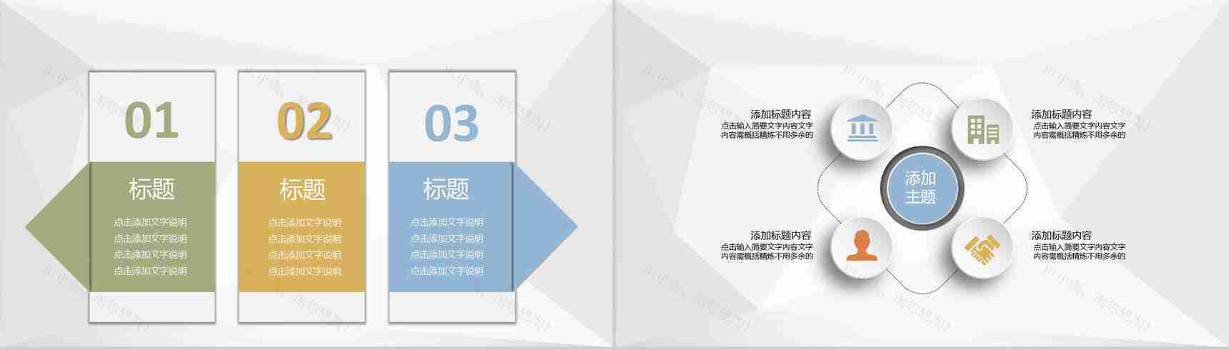 房地产建设施工项目内容介绍施工管理规划汇报PPT模板-9